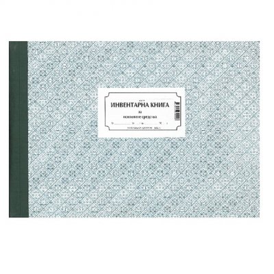 Инвентарна книга, вестник А4 100 л.