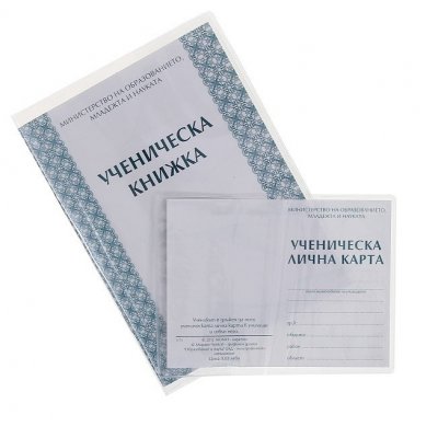 Ученически бележник с лична карта