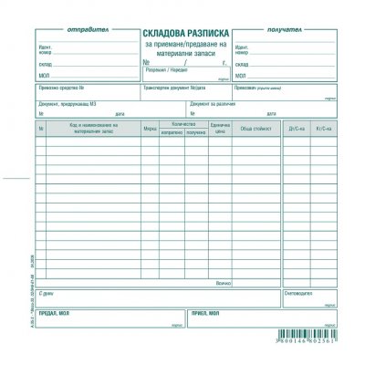 Складова разписка 15 реда, вестник, 2/3 А4, 100 л.