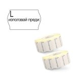 Етикети за марк. клещи Blitz Бял 26x16 L+използвай преди, двуредови