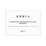 Книга за периодичен инструктаж, 50 листа