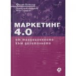 Маркетинг 4.0: От традиционното към дигиталното