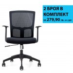 RFG Работен стол Siena W, дамаска и меш, черна седалка, черна облегалка, 2 броя в комплект