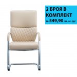 RFG Посетителски стол GRANDE M, екокожа, бежов 2 броя в комплект