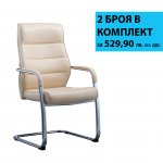 RFG Посетителски стол ITACA M, екокожа, бежов, 2 броя в комплект