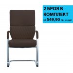RFG Посетителски стол GRANDE M, екокожа, кафяв 2 броя в комплект