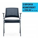 RFG Посетителски стол Swiss M, дамаска и меш, черна седалка, черна облегалка, 2 броя в комплект