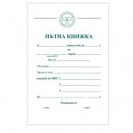 Пътна книжка за такси автомобили, вестни A5 26л.