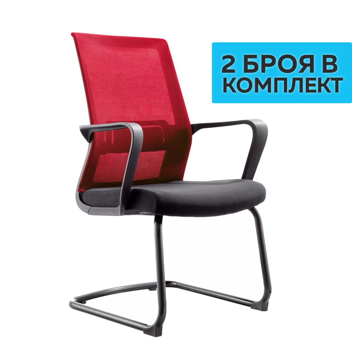 RFG Посетителски стол Smart M, дамаска и меш, черна седалка, червена облегалка, 2 броя в комплкет